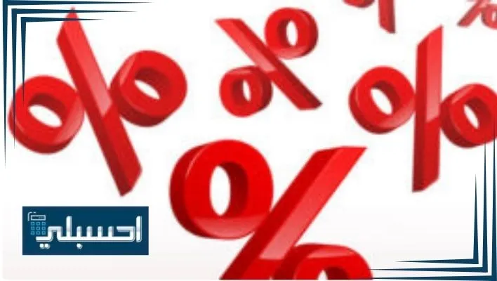 كيفية تحويل الرقم الى نسبة مئوية بأسهل الطرق