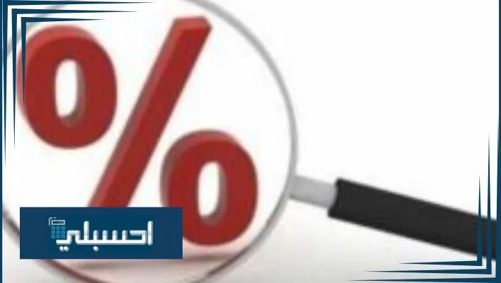 حساب النسبة الموزونة